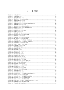 《公路工程施工管理表格》之五_试验记录表