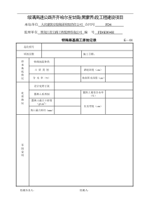 高速公路内业表格