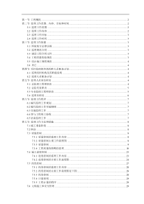 中国联通某分公司某通信生产综合楼工程监理规划