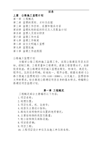公路施工监理规划