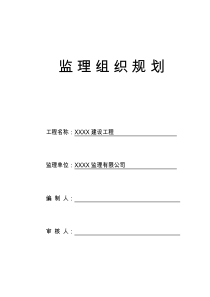 例-某房建工程监理规划