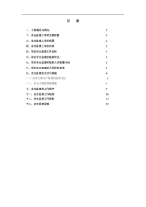 天津碧桂园凤凰酒店安全监理规划方案
