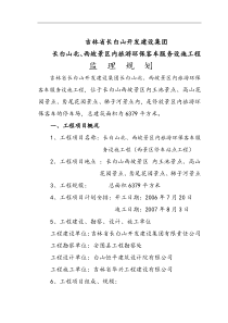 旅游环保客车服务设施工程监理规划