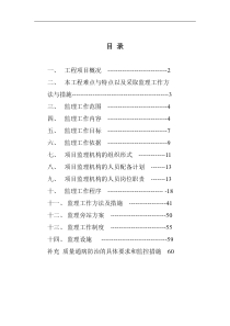 某建筑工程监理规划