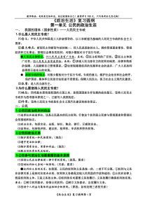 政治生活复习提纲(打印版学生背诵必备)