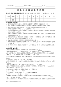 数字信号处理器原理及应用(B)答案