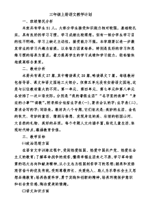 部编版三年级上册语文教学计划