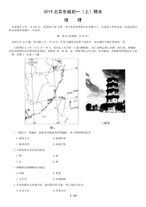 2019北京东城初一(上)期末地理