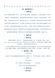 unit2-I-can-do-it教案