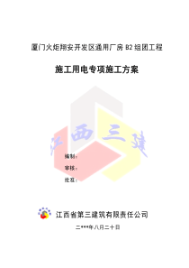 施工用电专项方案[1]
