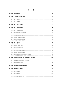 施工组织设计体育馆工程