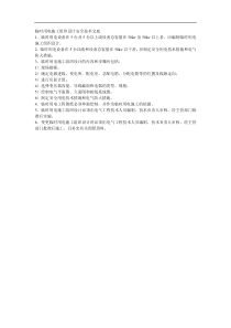临时用电施工组织设计安全技术交底