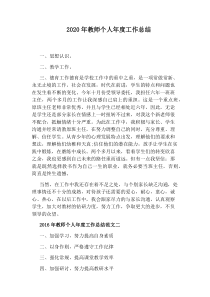 2020年教师个人年度工作总结