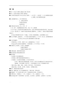 计算机文化基础复习要点