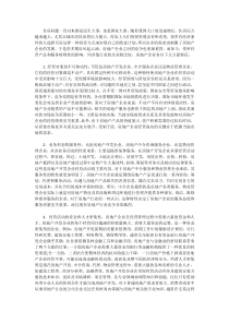 浅谈我对房产行业的认识