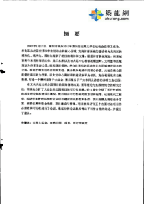 (硕士深圳市龙岗大运自然公园建设项目可行性研究(2