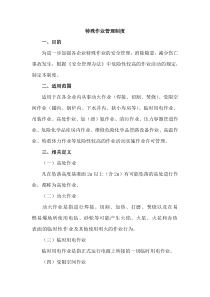 特殊作业审批制度