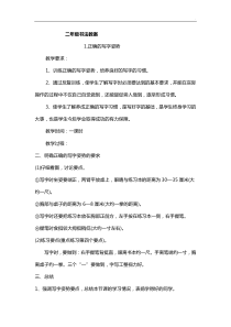 小学硬笔书法备课教案