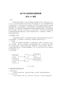 电梯控制器单片机