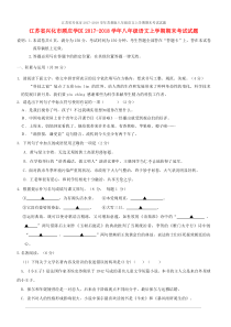江苏省兴化市2017-2018学年苏教版八年级语文上学期期末考试试题含参考答案