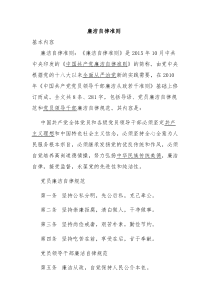 廉洁自律准则
