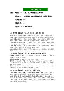 (完整版)语文课程与教学论重点(期末复习)