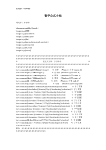 (完整word版)LATEX-数学公式总结