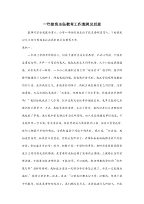 (完整)一年级班主任工作案例及反思