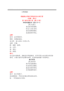 部编版五年级下册全册古诗+译文汇总