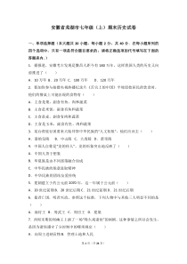 安徽省芜湖市七年级(上)期末历史试卷(有答案带解析)