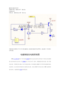 IRF540驱动电磁阀电路分析