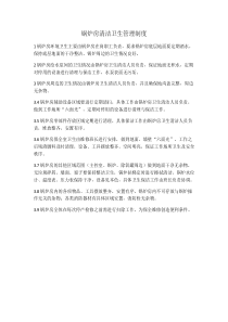 锅炉房清洁卫生管理制度