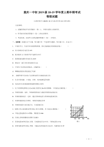 重庆一中2019级九年级上期中物理试卷
