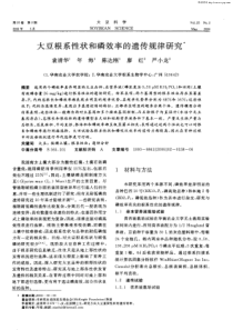 2 大豆根系性状和磷效率的遗传规律研究