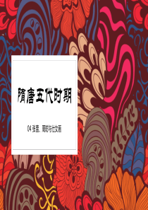 02-4-隋唐五代时期-张萱、周昉与仕女画