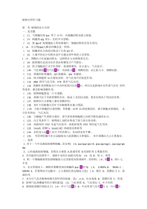 植物生理学习题+答案