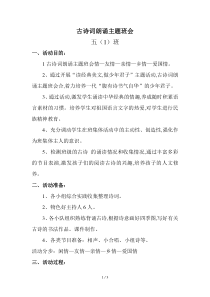 古诗词朗诵主题班会