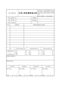 SHT3508-2011-石油化工安装工程施工质量验收统一标准