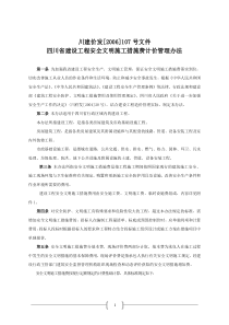 川建发2006-107号文