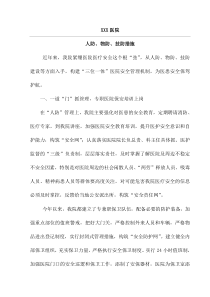医院-人防物防技防措施