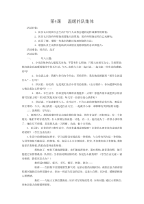 中队活动教案