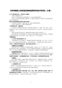 分析和概括人物形象及精神品质