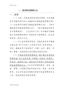 医用耗材管理制度-最全制度