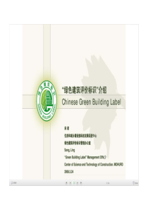 Chinese-Green-Building-Label