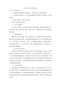 针对本工程的合理化建议