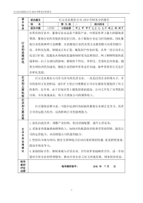 红豆股份有限公司财务分析报告