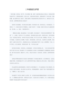 二年级差生期末评语
