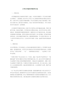 小学五年级科学教学计划