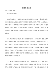 信访工作计划