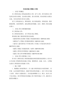 机电安装工程施工方案